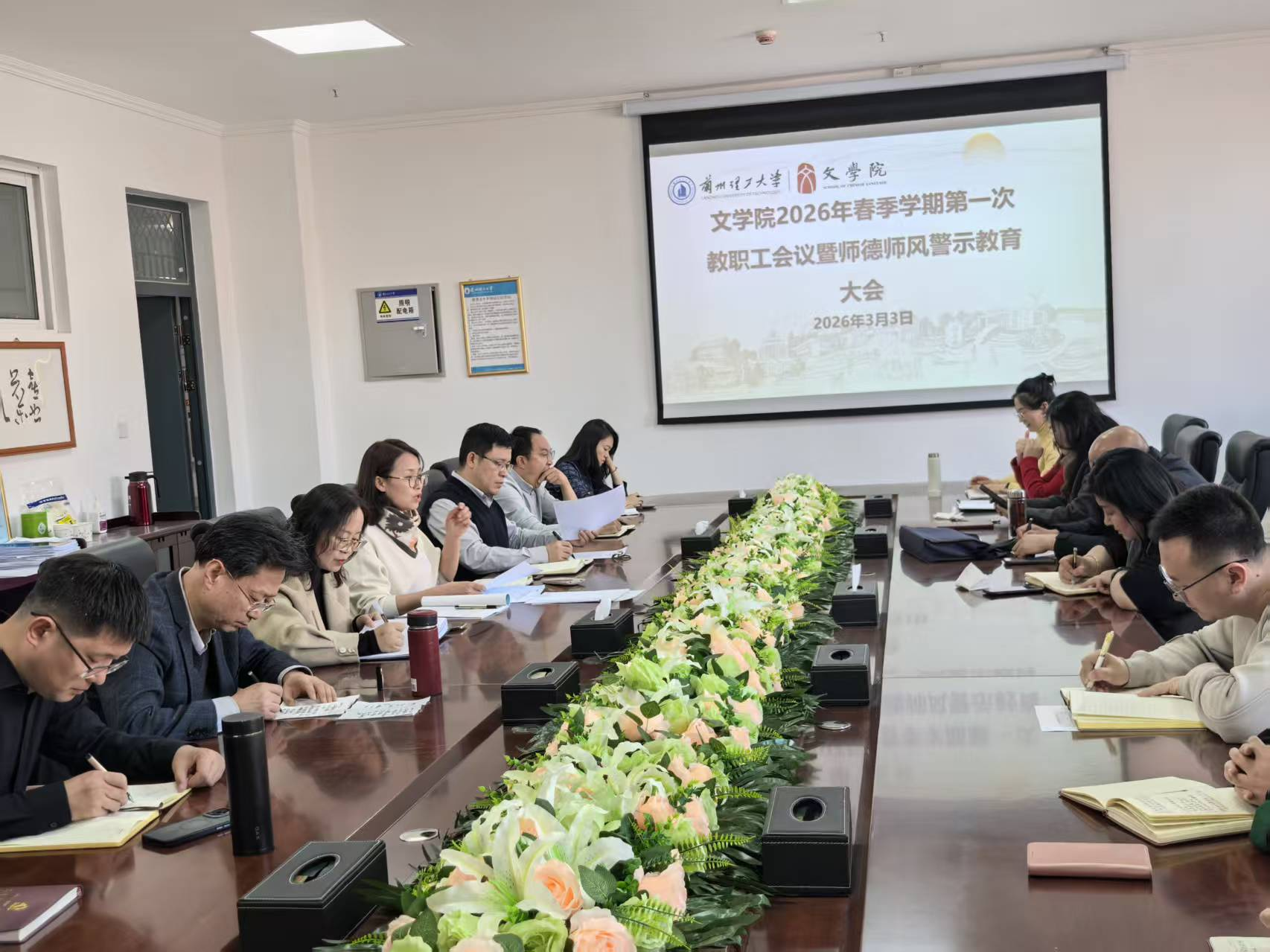 beat365官方网站召开2026年春季学期第一次全体教职工会议暨师德师风警示教育大会
