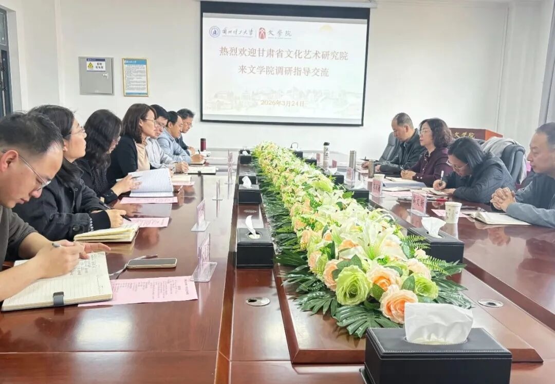 甘肃省文化艺术研究院到beat365官方网站调研
